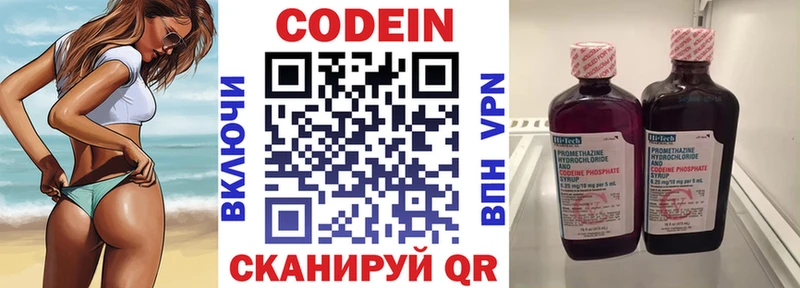 Codein напиток Lean (лин)  Партизанск 